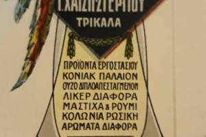 Το σήμα της ποτοποιίας ήταν ένας παπαγάλος ο οποίος σκοτώθηκε με τον βομβαρδισμό του κτιρίουΠηγή : προσωπικό αρχείο κου Γ.Χατζηστεργίου