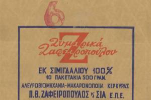 αρχείο κου Σπ. Γαγκαδη, πηγή: https://www.facebook.com/photo.php?fbid=116168751745425&set=gm.10150544167353651&type=3&theater&ifg=1