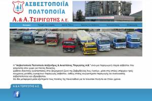 
Πηγή φωτο : Α. Τσιριγώτης Α.Ε.
