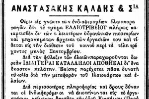 Πηγή: Εφημερίδα ΕΣΠΕΡΙΝΟΣ ΤΑΧΥΔΡΟΜΟΣ 3/10/1924