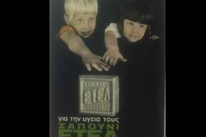πηγή: https://www.facebook.com/vintagegreekadvertisments/