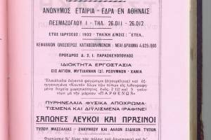 Πηγή : Θ.Αμουτζόπουλου-Ε.Πετράκη, "ΓΕΝΙΚΟΣ ΟΔΗΓΟΣ ΧΑΝΙΩΝ", εκδόσεις Νέα Εοχή, Χανιά 1954, Αρχείο κου Εμ.Τζιλιβάκη