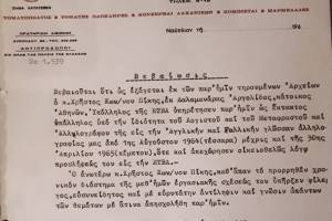 ΡΕΑ--"Τό παραγωγικό" τήν έλεγαν στήν ίδρυσή της (1948) αφού οι αγρότες τής Αργολίδας μέσω τών Συνεταιρισμών ήσαν οι μέτοχοί της. Βεβαίωση γιά υπηρεσία, Πηγή : αρχείο κου Χρ. Πίκη, 1967