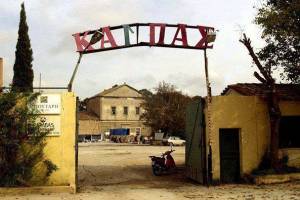 Πύλη εισόδου
Πηγή απο το internet μεσω Κου Νέστορα Λάππα