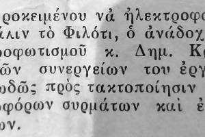 "Ναξιακόν Μέλλον", φ_24 στήλη Ειδήσεις 17_6_1937,αρχείο κου Π.Αναματερού 