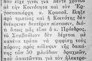 "Ναξιακόν Μέλλον", Φιλολογική σελίς χωρίς αριθμό φύλλου_10_3_1937αρχείο κου Π.Αναματερού