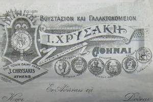 Επικεφαλίδα επιστολόχαρτου Βουστασίου Χρυσάκη. Πηγή:Ιωάννης Χρυσάκης (1852-1934), Ελληνικό Ευαγγελικό Αρχείο