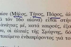 Πηγή : Θεοδώρα Πετανίδου, "ΑΛΑΣ, Το αλάτι, στην Ευρωπαική Ιστορία και τον Πολιτισμό", εκδ. ΕΛΛΗΝΙΚΕΣ ΑΛΥΚΕΣ Α.Ε., Αθήνα 1977