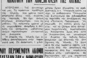 Οι κάτοικοι της πεδινής Νάξου απαιτούν την αποξήρανσιν της Αλυκής,Ναξιακά Χρονικά, σελ. 4 της 31-03-1960, Πηγή αρχείο κου Π.Αναματερού