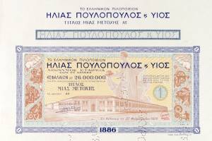 Μετοχή του εργοστασίου Πιλοποιίας
Ιστορικό Αρχαίο Εθνικής Τράπεζας Ελλάδος (ΙΑ ΕΤΕ)