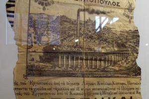 Διαφημιστική σελίδα
Ιδιωτική Συλλογή Κ. Λυκίδη
έκθεμα της έκθεσης: 160 χρόνια Made in Greece. Βιομηχανία, πρωτοπορία, καινοτομία. 
Ένα ταξίδι στην ελληνική βιομηχανία