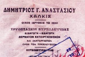 Εύη Μπεληγιάννη ( Evi Beligianni‎) Σελίδα FB “Η Βιομηχανία στη Χαλκίδα: Κτίρια, Προϊόντα, Άνθρωποι” 15 Ιανουαρίου 2015