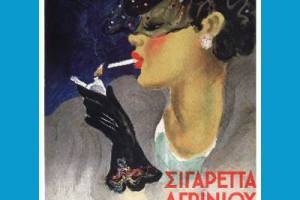 Πηγή: Παπαγεωργίου Μιχάλης (Ντόρις)