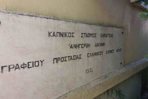 φωτογραφικό αρχείο Ηρ.Φασουράκη, 22-09-2018