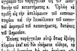 Εικ. 3 Απόσπασμα από εφημ. ΕΜΠΡΟΣ, 10-5-1902