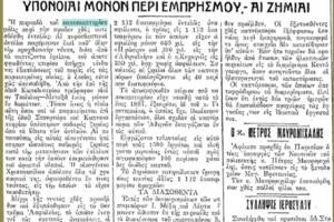 Εικ.4 Απόσπασμα από εφημ. ΕΜΠΡΟΣ  20-3-1928