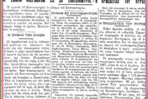 Εικ.5 Απόσπασμα από εφημ. ΕΜΠΡΟΣ  30-3-1928